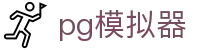 PG模拟器官网首页 - 最全PG电子游戏聚合 · PG SOFT